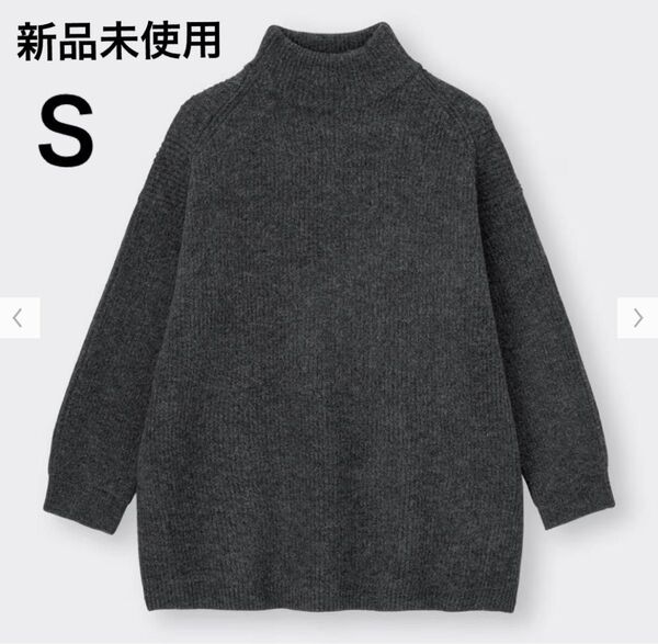 【新品未使用】GU パフィータッチオーバーサイズハイネックセーター(長袖) Sサイズ