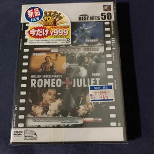 【未開封】セル・DVD『ロミオ＆ジュリエット』初回生産限定　レオナルド・ディカプリオ　※リバーシブルジャケット仕様