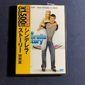 【未開封】セル・DVD『シンデレラ・ストーリー－特別版－』ヒラリー・ダフ　ジェニファー・クーリッジ　マイケル・マーレイ