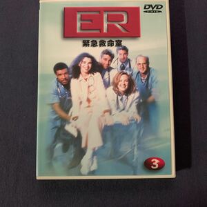 【セル】DVD『ER～緊急救命室～Ⅲ』第６話「シカゴ・ヒート」第７話「寂しい祝杯」第８話「成熟への苦しみ」第９話「心の病」