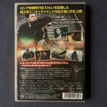 【未開封】DVD『ゲット・ザ・ワールド』ダニーラ・コズロフスキー　マリヤ・アンドレーワ　ミハイル・イェフレモフ_画像2