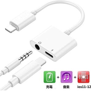 送料無料　iPhone用イヤホン充電同時3.5mm変換アダプタ 2in1 iOS11/12/13/14対応