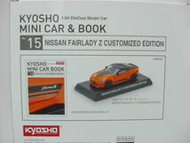 1/64 京商 日産 フェアレディZ (オレンジ) カスタマイズドエディション MINI CAR ＆ BOOK No.15 (宮沢模型流通限定品)_画像7