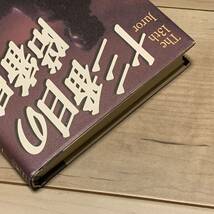 初版帯付 芦辺拓 十三番目の陪審員 角川書店刊 ミステリー ミステリ_画像8