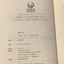 初版 牧野修 屍の王 HORROR WAVE ぶんか社刊 ホラー 幻想_画像7