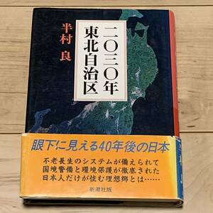  первая версия с лентой Hanmura Ryo 2 0 три 0 год Tohoku самоуправление район Shinchosha .SF