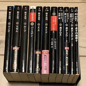 鈴木光司 リングシリーズ6冊+映画版脚本集+貞子4冊set 角川ホラー文庫 ホラー サスペンス ミステリー ミステリ