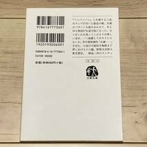 初版 中原昌也 名もなき孤児たちの墓 文春文庫　暴力温泉芸者 ヘア・スタイリスティックス_画像2