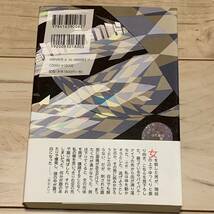 初版帯付 二階堂黎人 クロノ・モザイク 文芸春秋刊 SF ミステリーミステリ_画像2