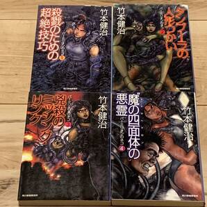 初版完結set 竹本健治 パーミリオンのネコ ハルキ文庫 SF