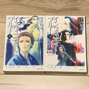 Первое издание Set Kazumasa Hirai Infinity Blue Shueisha Bunko SF