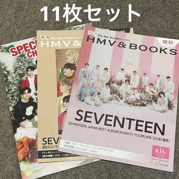 SEVENTEEN セブチ HMV セブンイレブン フリーペーパー 11枚 韓流 人気