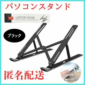 【新品匿名配送】パソコスタンド / パソコンスマホタブレットモニター対応/