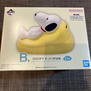 一番くじ PEANUTS スヌーピー SNOOPY B賞 SNOOPYまったり貯金箱