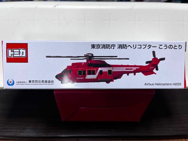 トミカ事業者特注限定東京都消防庁消防ヘリコプターこうのとり刻印J0023 24年に発売されたものです