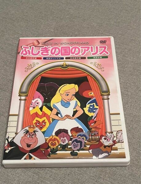 ふしぎの国のアリス　ディズニー　映画　DVD 洋画アニメ DVD