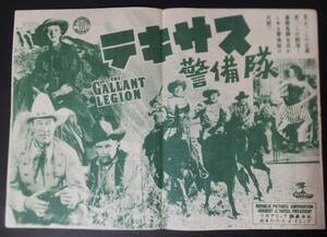 映画チラシ『テキサス警備隊』二つ折り ジョセフ・ケイン ウィリアム・エリオット 1950年代 地方版