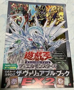 未読美品 遊戯王 ザ・ヴァリュアブル・ブックEX2 カード無し 帯付き Yugioh