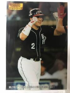 城島健司　カルビー プロ野球チップス 2001 日本シリーズカード　福岡ダイエーホークス　N-02