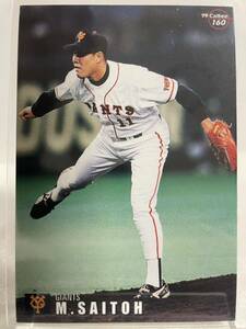 斎藤雅樹　160 1999 読売ジャイアンツ　カルビープロ野球チップス