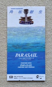 角松敏生CDシングル「PARASAIL〜シュールホワイトのテーマ」