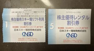 日本スキー場開発　株主優待　リフト割引券・レンタル割引券