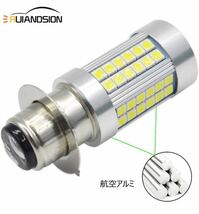 Ruiandsion H6M P15D LEDヘッドライト DC 6V Hi/Lo 切替 3030 66SMD 6000Kホワイト 二輪車前照灯 2個セット_画像6