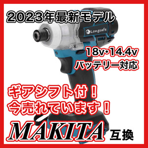 (A) インパクトドライバー 18V マキタ Makita 互換 充電式 電動ドライバー ブラシレス コードレス 14.4V 電動工具