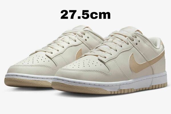 ナイキ ダンク ロー ボーン アンド タン 新品　27.5cm Nike Dunk Low Bone and Tan