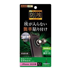 iPhone 12 12Pro 液晶画面保護フィルム 反射防止 衝撃吸収 硬度3H 傷に強い アンチグレア さらさら RT-P27F-DC