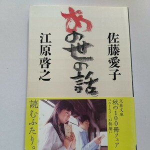 あの世の話　佐藤愛子　江原啓之　北海道襟裳岬の丘の上に家を建てたが、家は奇怪現象に襲われる。人生最大の不条理を受けてたつ心霊実話！