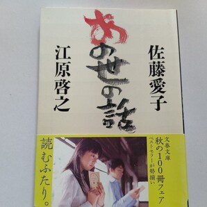 あの世の話 佐藤愛子 江原啓之 北海道襟裳岬の丘の上に家を建てたが、家は奇怪現象に襲われる。人生最大の不条理を受けてたつ心霊実話!