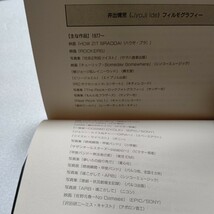 美品 ビデオプロデューサーの仕事 井出情児　制作秘話、業界人脈、仕事の実際、撮影術他 石橋凌 矢沢永吉 RCサクセション スターリン YMO他_画像8