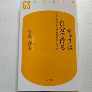 美品 キャラは自分で作る 泉谷しげる74歳 どんな時代になっても生きる力を持て！勝新太郎　萩原健一　太地喜和子　三船敏郎　吉田拓郎ほか