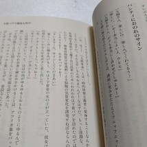 美品 のほほん人間革命 大槻ケンヂ 爆笑エッセイ　盗聴左翼弁護占い 遠藤誠・岡美行対談 好奇心のままにディープに迫る突撃体験取材！_画像7