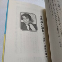 美品 のほほん人間革命 大槻ケンヂ 爆笑エッセイ　盗聴左翼弁護占い 遠藤誠・岡美行対談 好奇心のままにディープに迫る突撃体験取材！_画像8