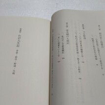 新品 わが人生記 青春 政治 野球 大病 渡邉恒雄　浮沈も波瀾も率直に記した一代記「反戦」を胸に哲学と政治と妻を愛した男の信念と覚悟とは_画像6