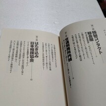 美品 テリー伊藤の怖いもの見たさ探検隊　総会屋、交通刑務所、相撲協会、公安、護衛艦搭乗 北朝鮮、自衛隊。テリー伊藤向かうところ敵無し_画像4