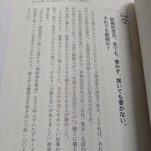 美品 いったい、この国はどうなってしまったのか！ 魚住昭 斎藤貴男 虚妄の言説を剥ぐ　国はなぜ憲法実現する努力を放棄、戦争準備を急ぐ？_画像7