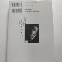 新品 評伝 我が石原裕次郎 誰も書かなかったスター伝説 在りし日のスターとの回想録 裕次郎はカメラの嶋元と失踪 そこで彼は何を体験したか_画像3