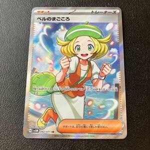 ベルのまごころ SR ポケモンカード　ポケカ