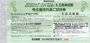 Bunkamura ル・シネマ 渋谷宮下 映画無料招待券 2024/5/31期限 即決あり 1‐8枚 「落下の解剖学」「Here」「ゴースト・トロピック」他