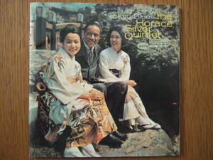 The Horace Silver Quintet - The Tokyo Blues