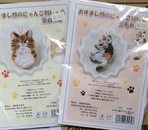 おすまし顔のにゃんこ刺しゅう　２個セット