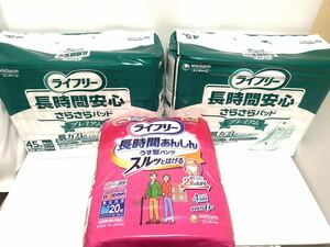 １円★オムツおまとめ★ ライフリー ユニ チャーム 長時間安心 さらさらパッド 45枚 2袋 ＋ 長時間あんしん うす型パンツ Mサイズ 20枚 1袋