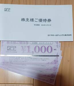 【送料無料】SFPホールディングス 株主優待 1000円×4