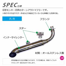 モンキー ターンアウトマフラー ステンレス 35Φ 25Φ ゴリラ 汎用 旧型 ショート サイド出し ドラッグ ダウン バイク 社外 小型_画像3