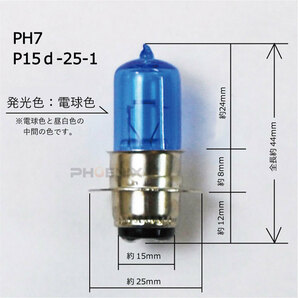 バイク 原付 汎用 ハロゲン ヘッドライト バルブ 球 ショートタイプ P15d-25-1 PH7 12V 35 / 36.5W 電球色 1個の画像2