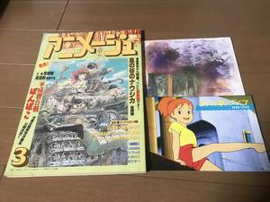 付録あり アニメージュ 1994年 3月号 風の谷のナウシカ 最終回