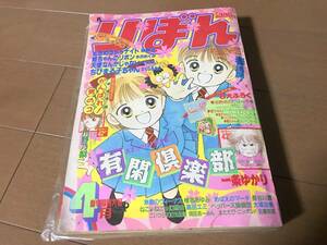 1992 付録未開封 未読品 月刊 りぼん